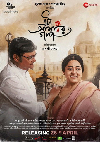 Eta Amader Golpo (2024) HQ Hindi Dubbed