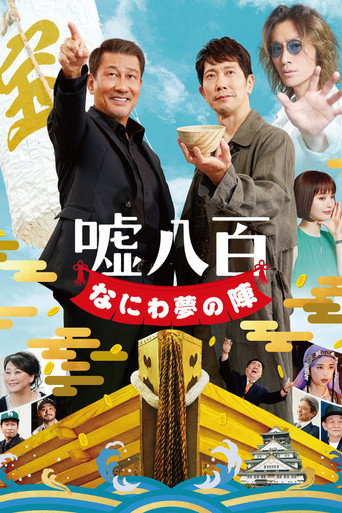 We Make Antiques Osaka Dreams (2023) Unofficial Hindi Dubbed